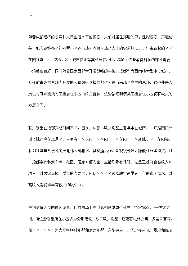 某房地产开发贷款项目评估报告doc 79.doc第44页