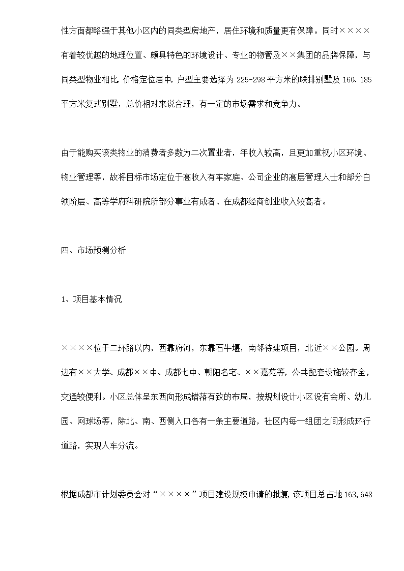 某房地产开发贷款项目评估报告doc 79.doc第45页