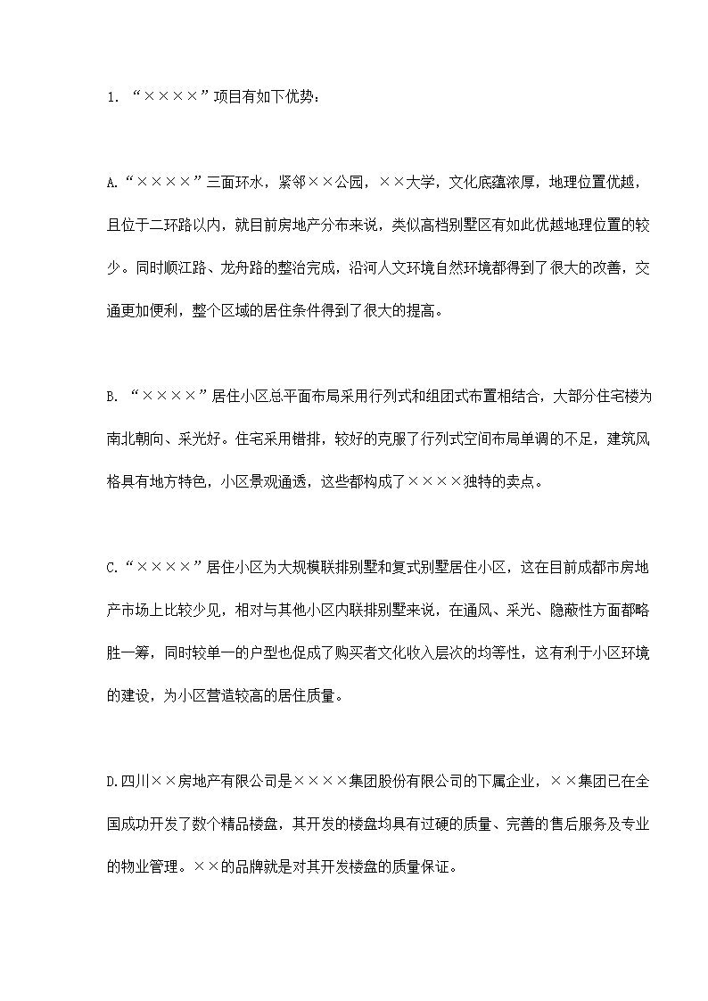 某房地产开发贷款项目评估报告doc 79.doc第49页