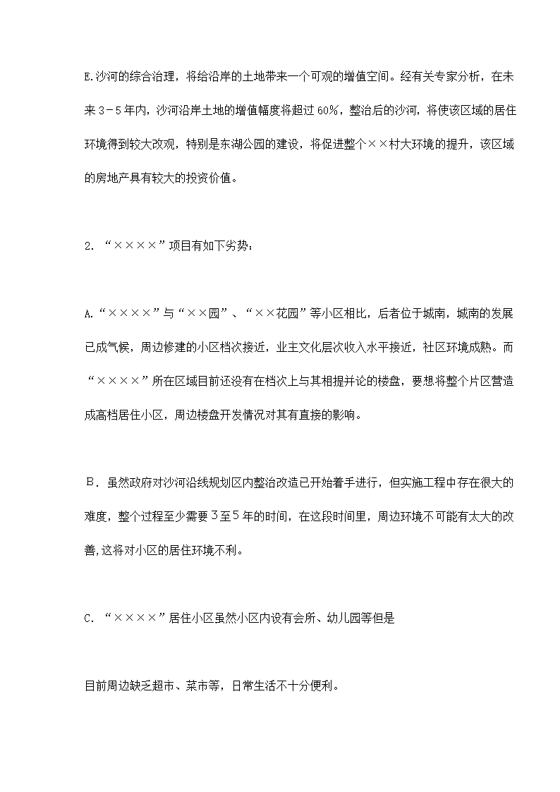 某房地产开发贷款项目评估报告doc 79.doc第50页