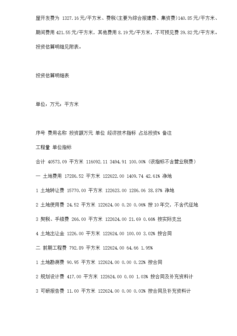 某房地产开发贷款项目评估报告doc 79.doc第53页