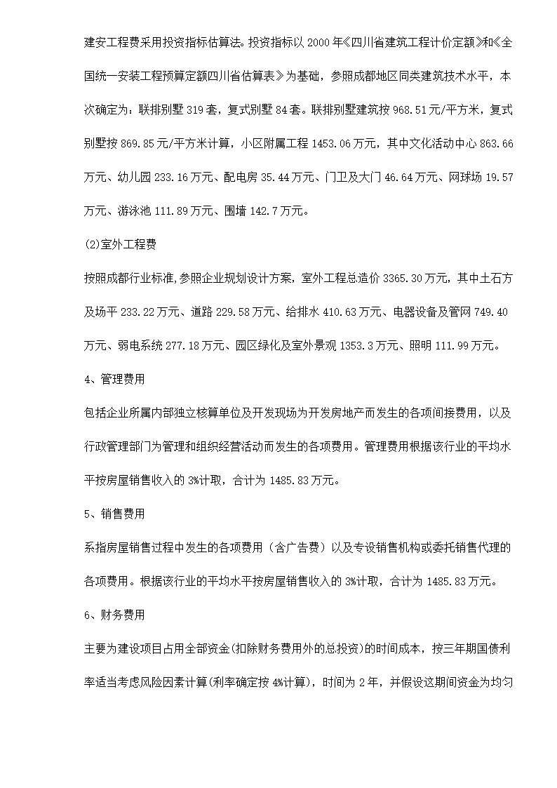 某房地产开发贷款项目评估报告doc 79.doc第56页