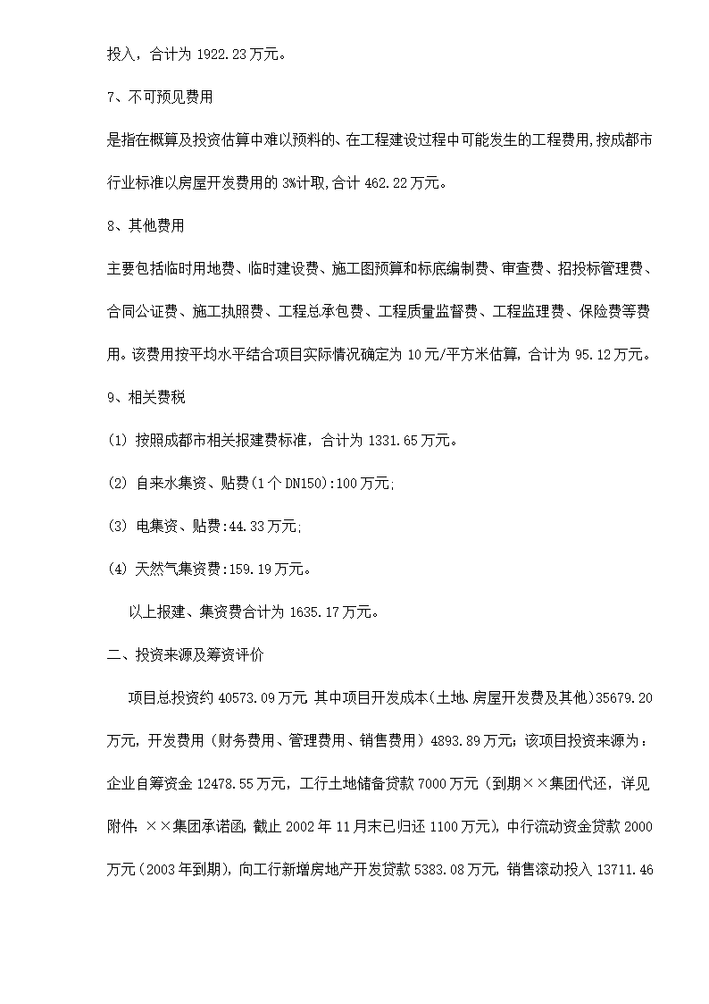 某房地产开发贷款项目评估报告doc 79.doc第57页