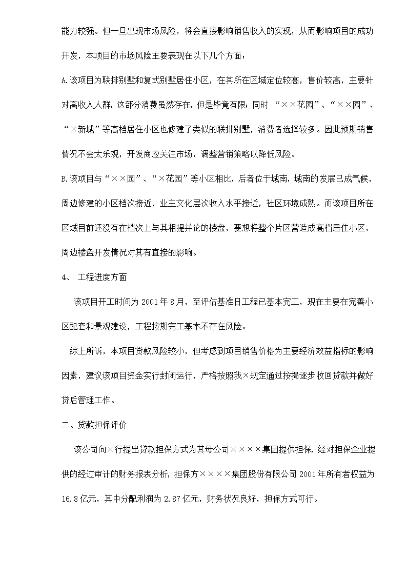 某房地产开发贷款项目评估报告doc 79.doc第64页