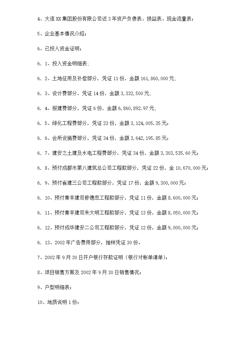 某房地产开发贷款项目评估报告doc 79.doc第69页