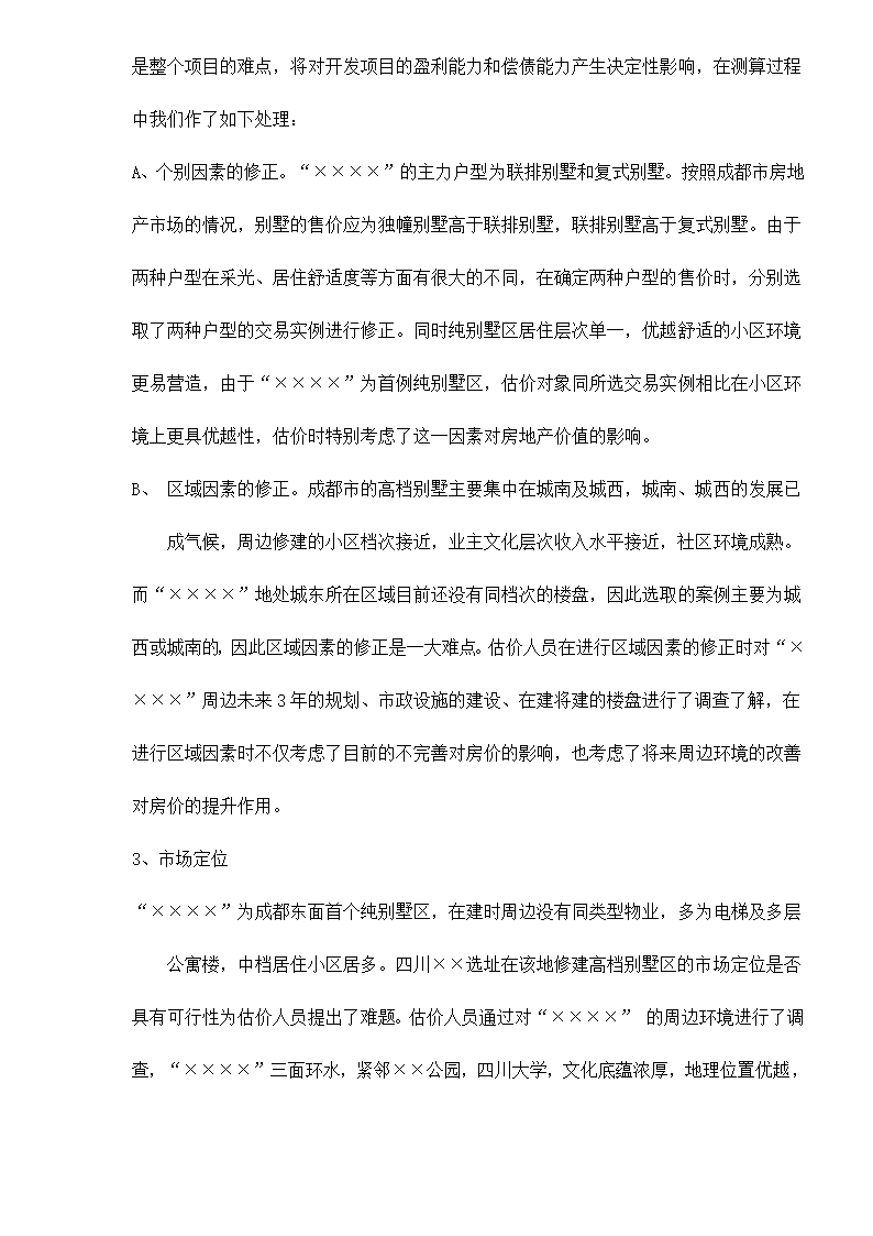 某房地产开发贷款项目评估报告doc 79.doc第74页