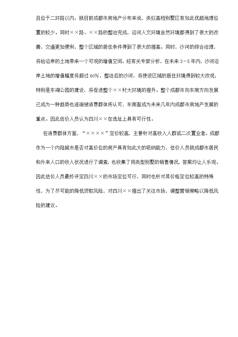 某房地产开发贷款项目评估报告doc 79.doc第75页