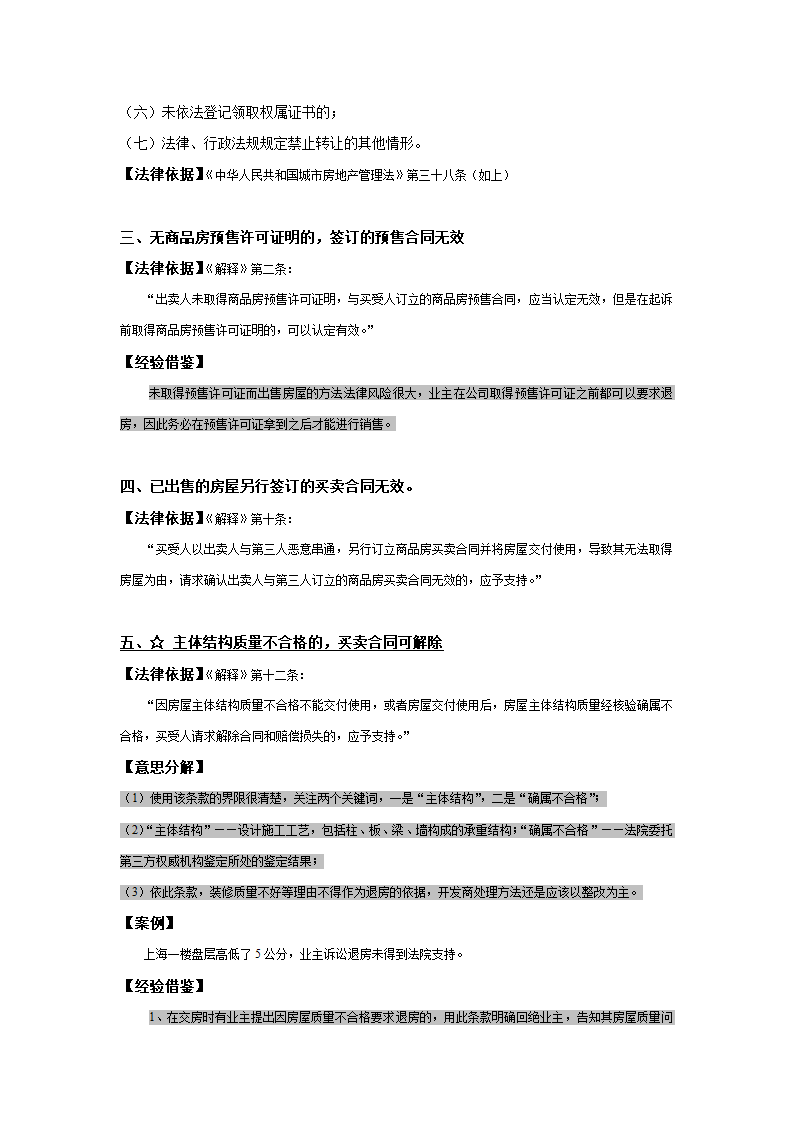 开发商依法应退房的十个法定理由及经验总结.doc第2页