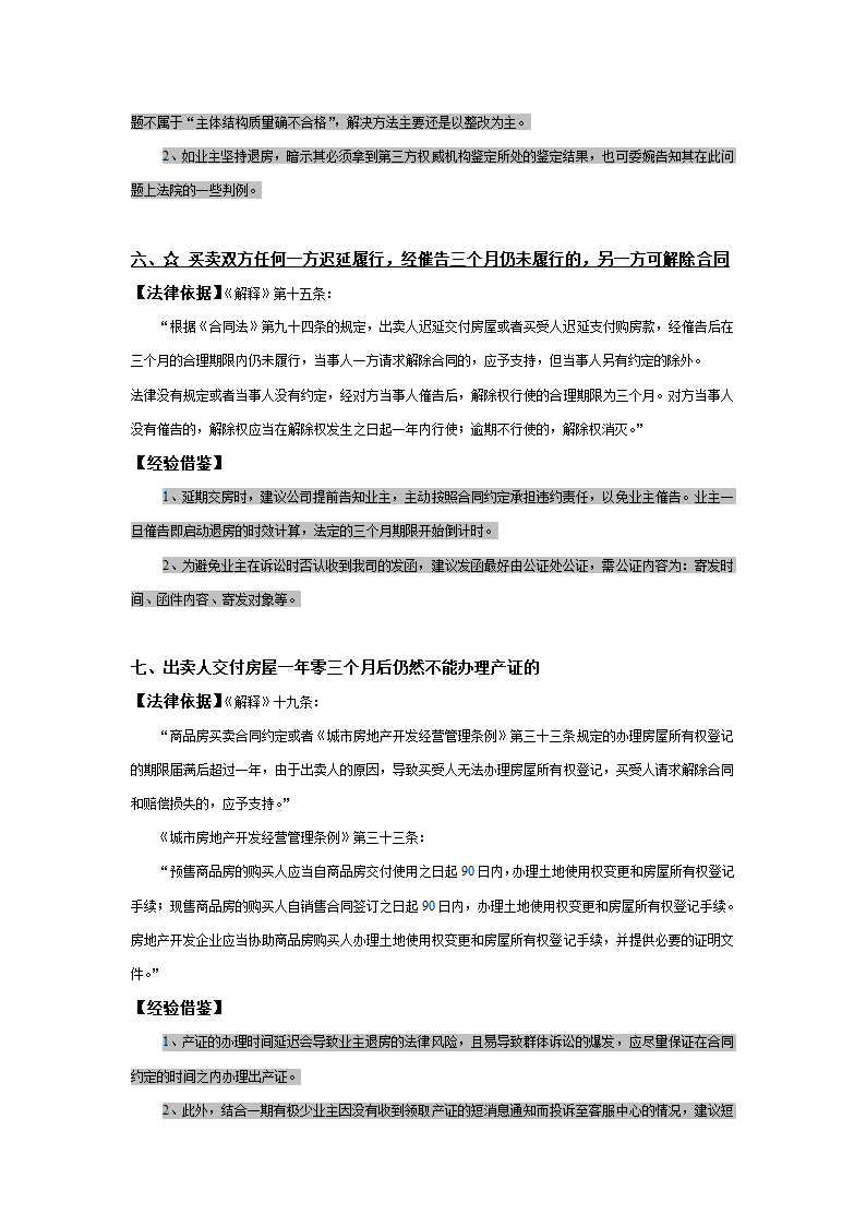 开发商依法应退房的十个法定理由及经验总结.doc第3页