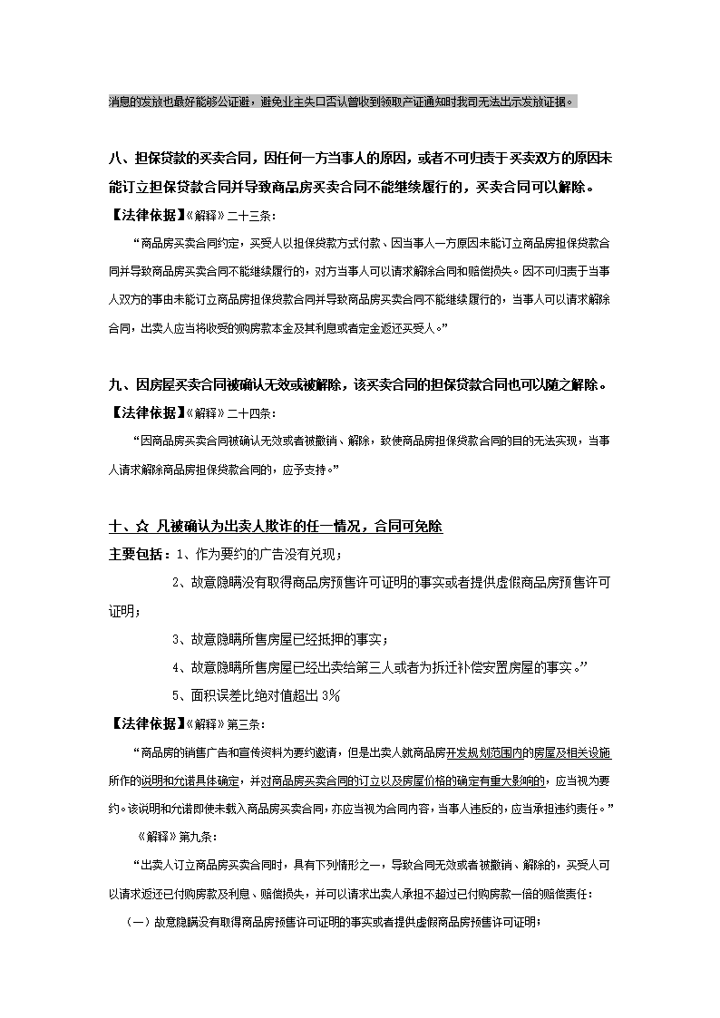 开发商依法应退房的十个法定理由及经验总结.doc第4页