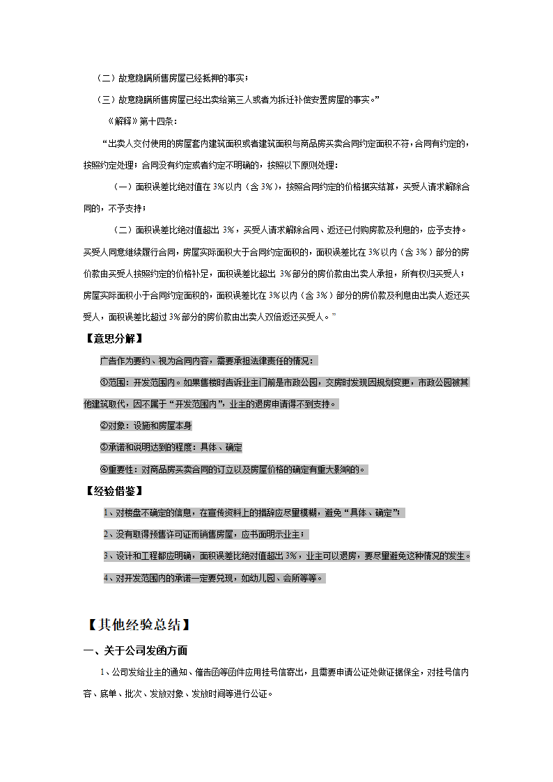 开发商依法应退房的十个法定理由及经验总结.doc第5页