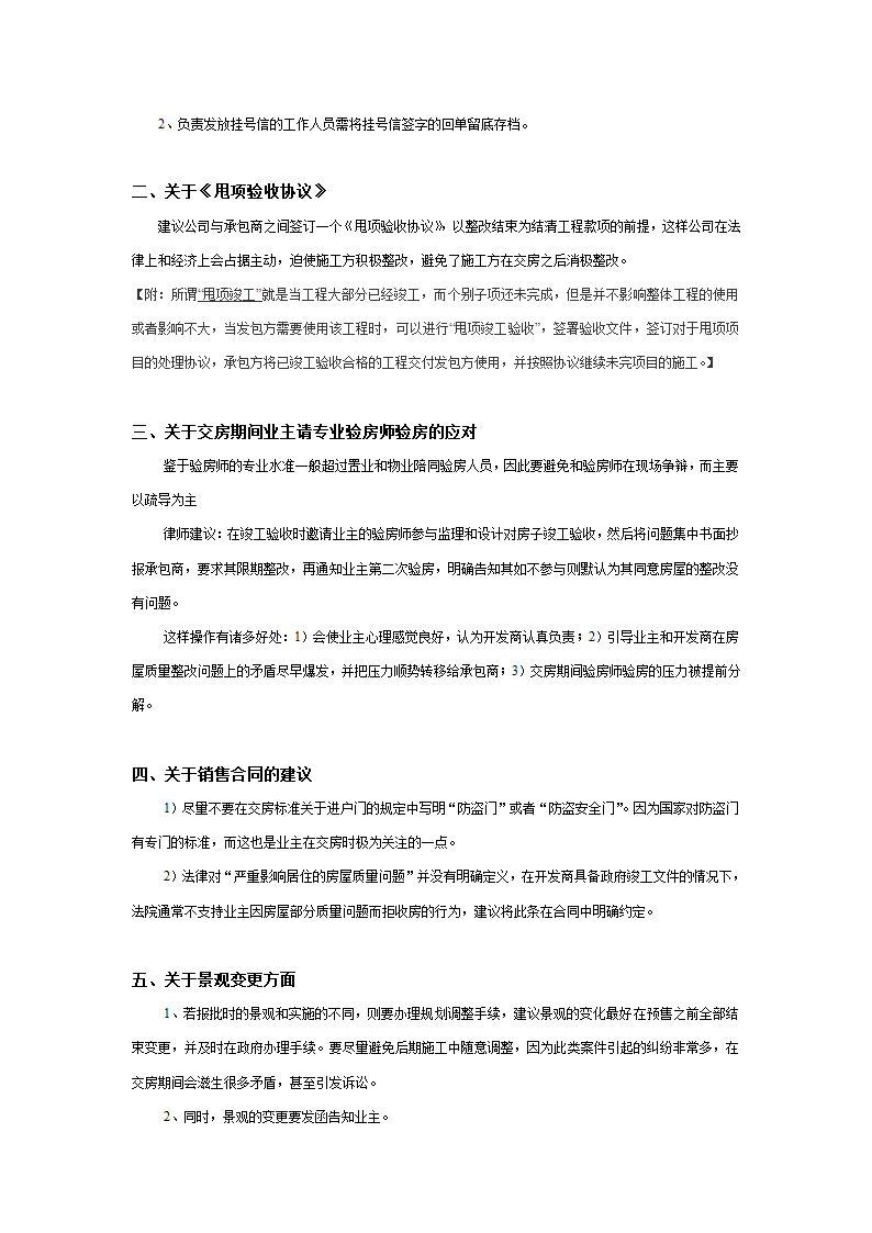 开发商依法应退房的十个法定理由及经验总结.doc第6页