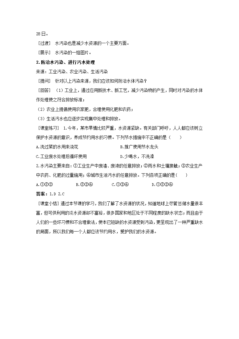 《水资源的开发、利用和保护》教学设计2.doc第3页