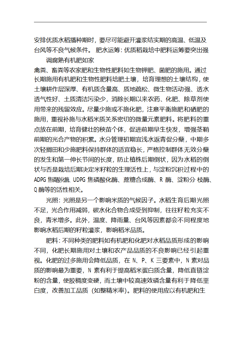 5万吨无公害优质富硒大米产业化开发项目商业计划书.doc第22页