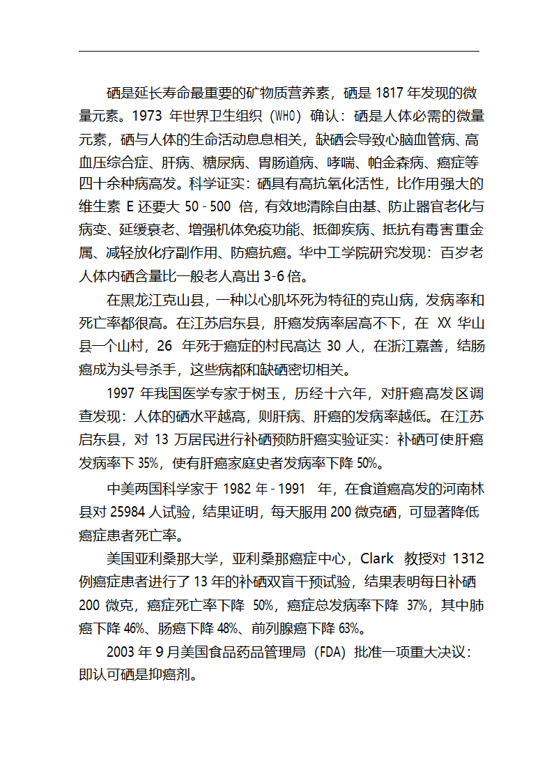 5万吨无公害优质富硒大米产业化开发项目商业计划书.doc第29页