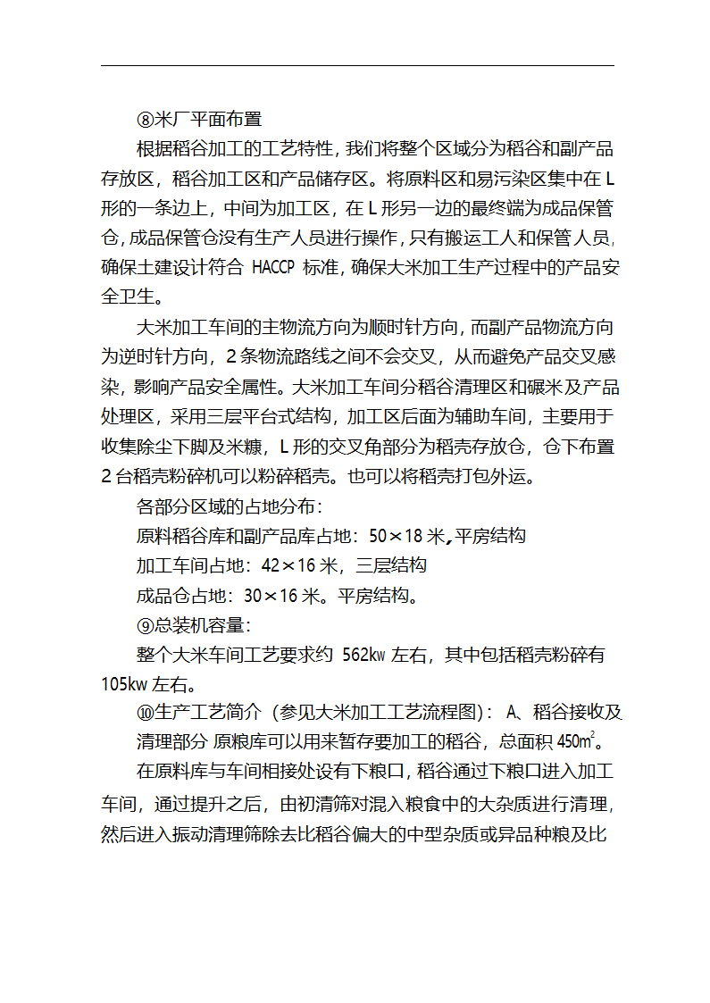 5万吨无公害优质富硒大米产业化开发项目商业计划书.doc第36页