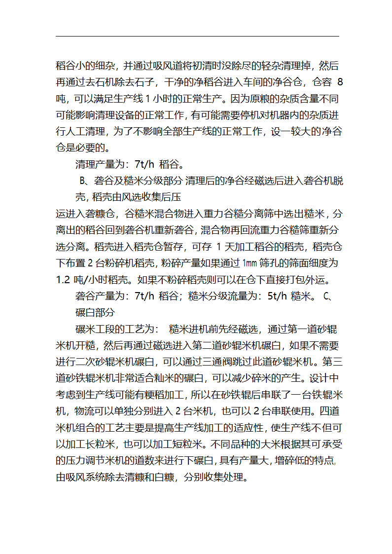 5万吨无公害优质富硒大米产业化开发项目商业计划书.doc第37页