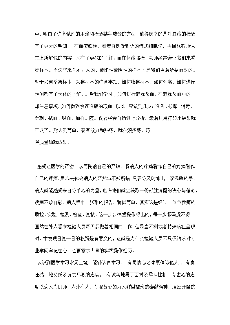 医学检验见习心得.docx第2页