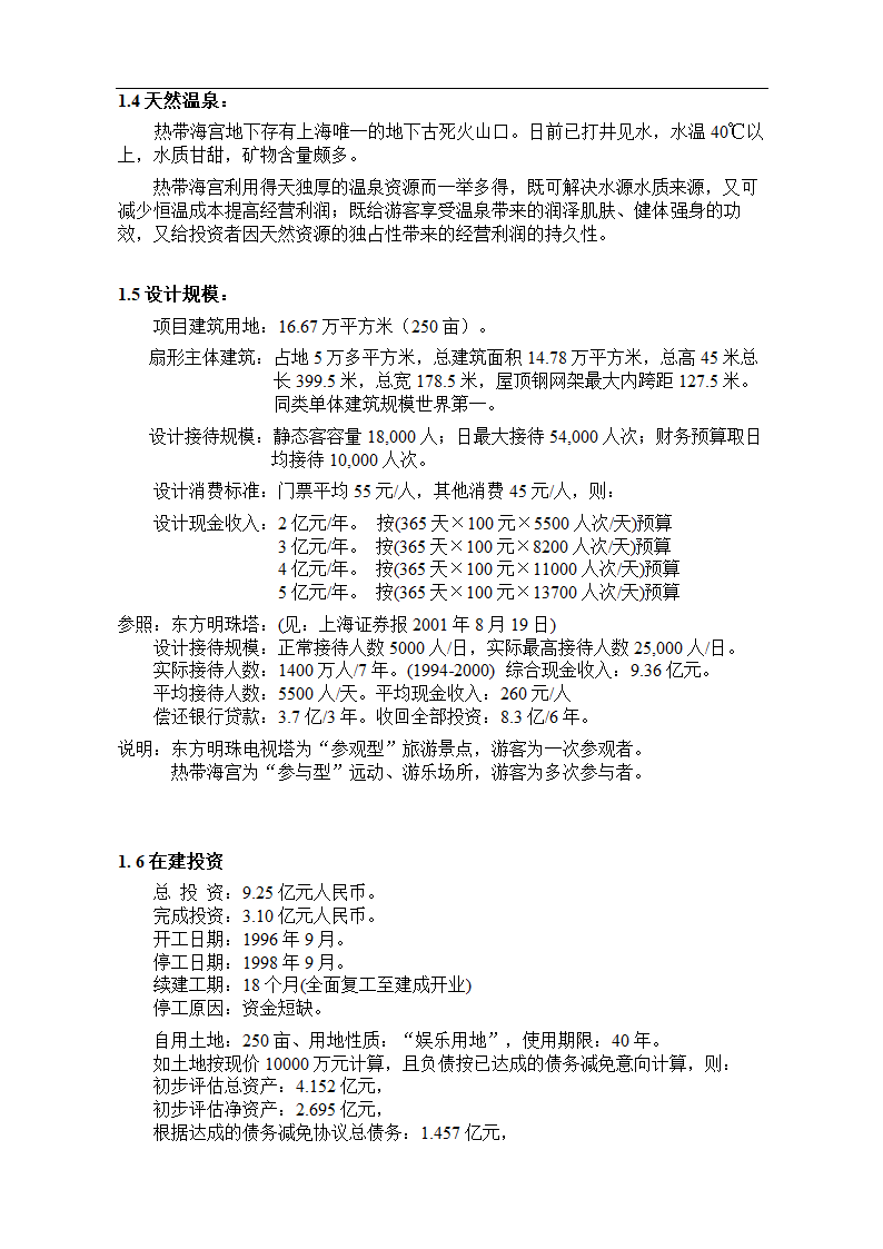 热带海宫可研摘要.doc第4页