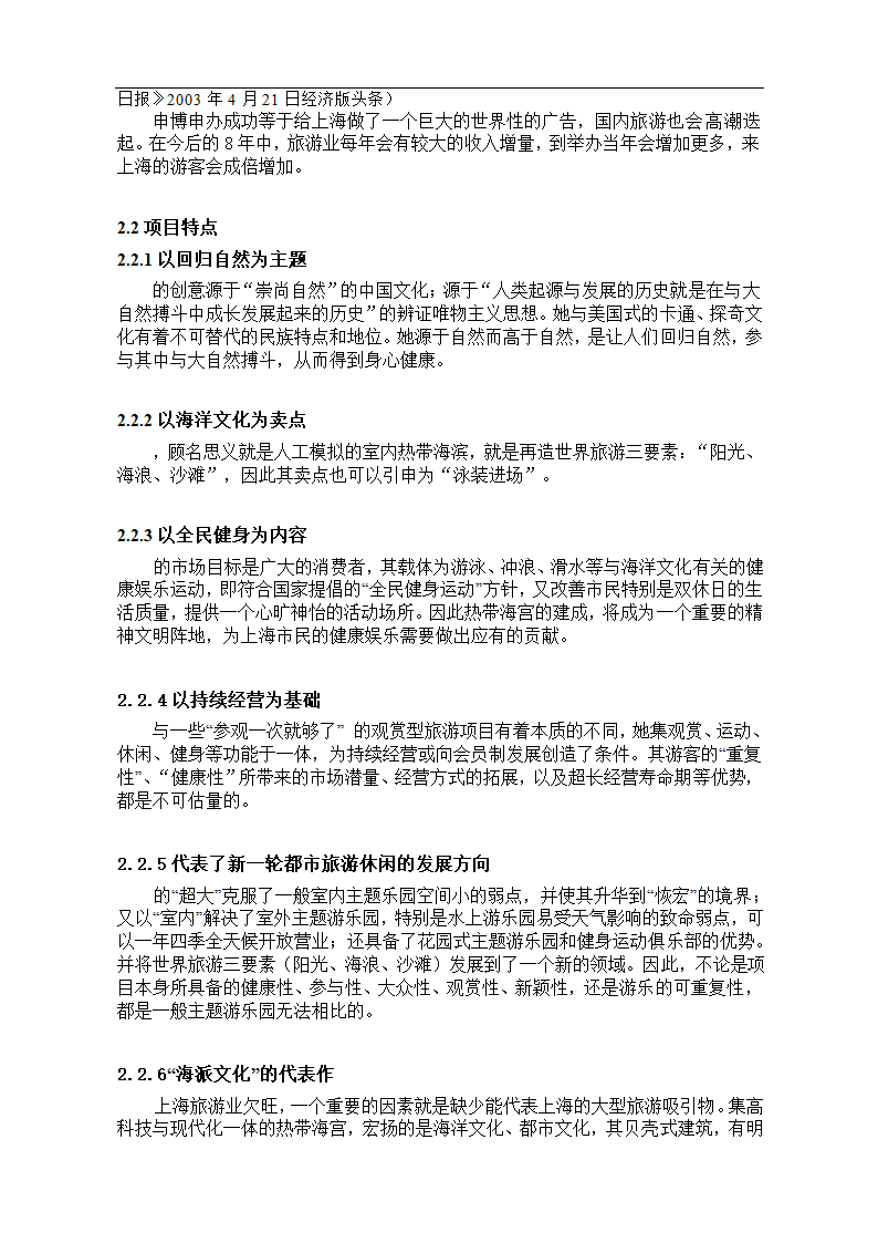 热带海宫可研摘要.doc第7页