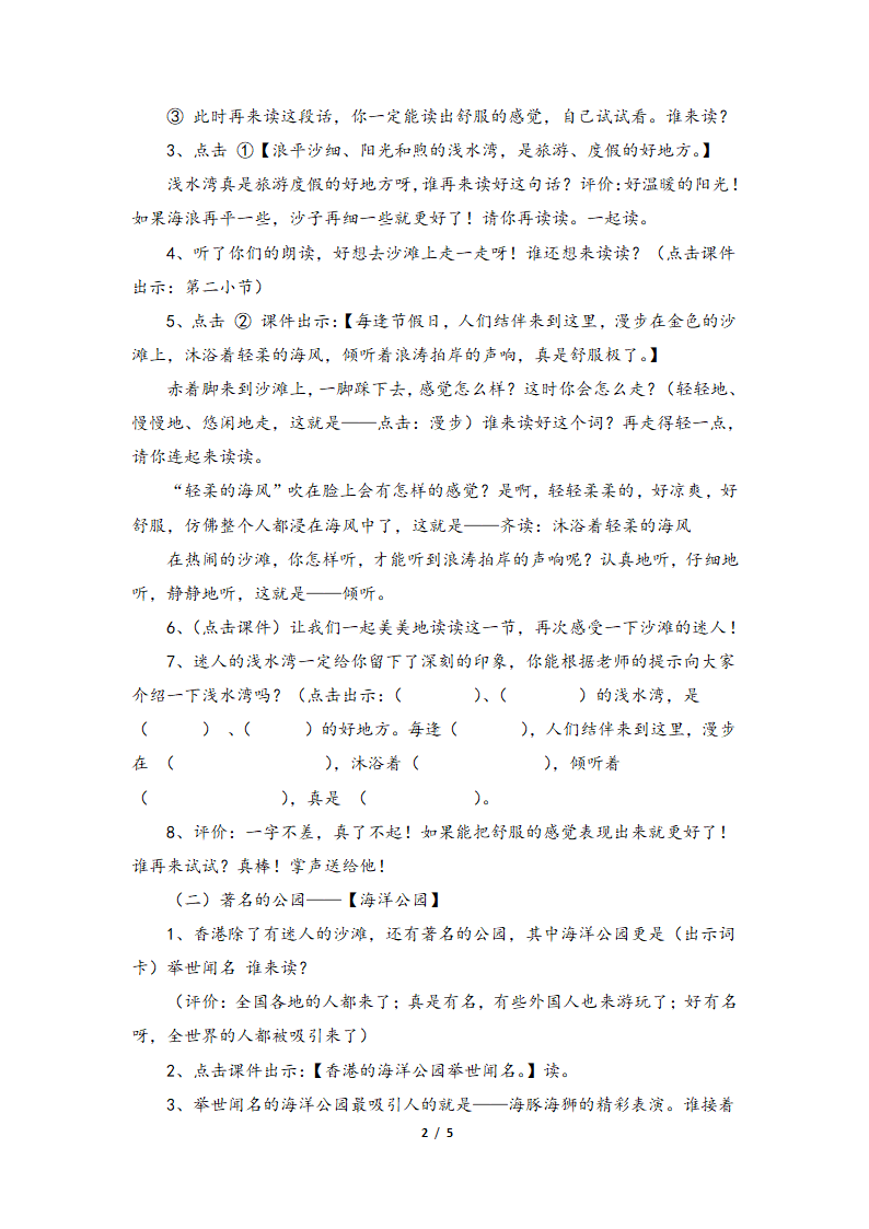 《“东方之珠”》教学设计（品词析句）.doc第2页