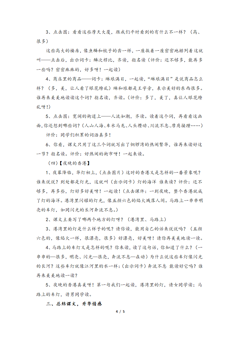 《“东方之珠”》教学设计（品词析句）.doc第4页