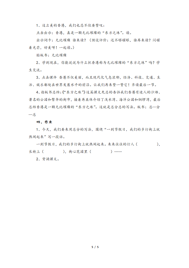 《“东方之珠”》教学设计（品词析句）.doc第5页