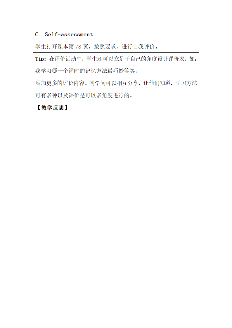 （教案5）Travel Plans.doc第2页