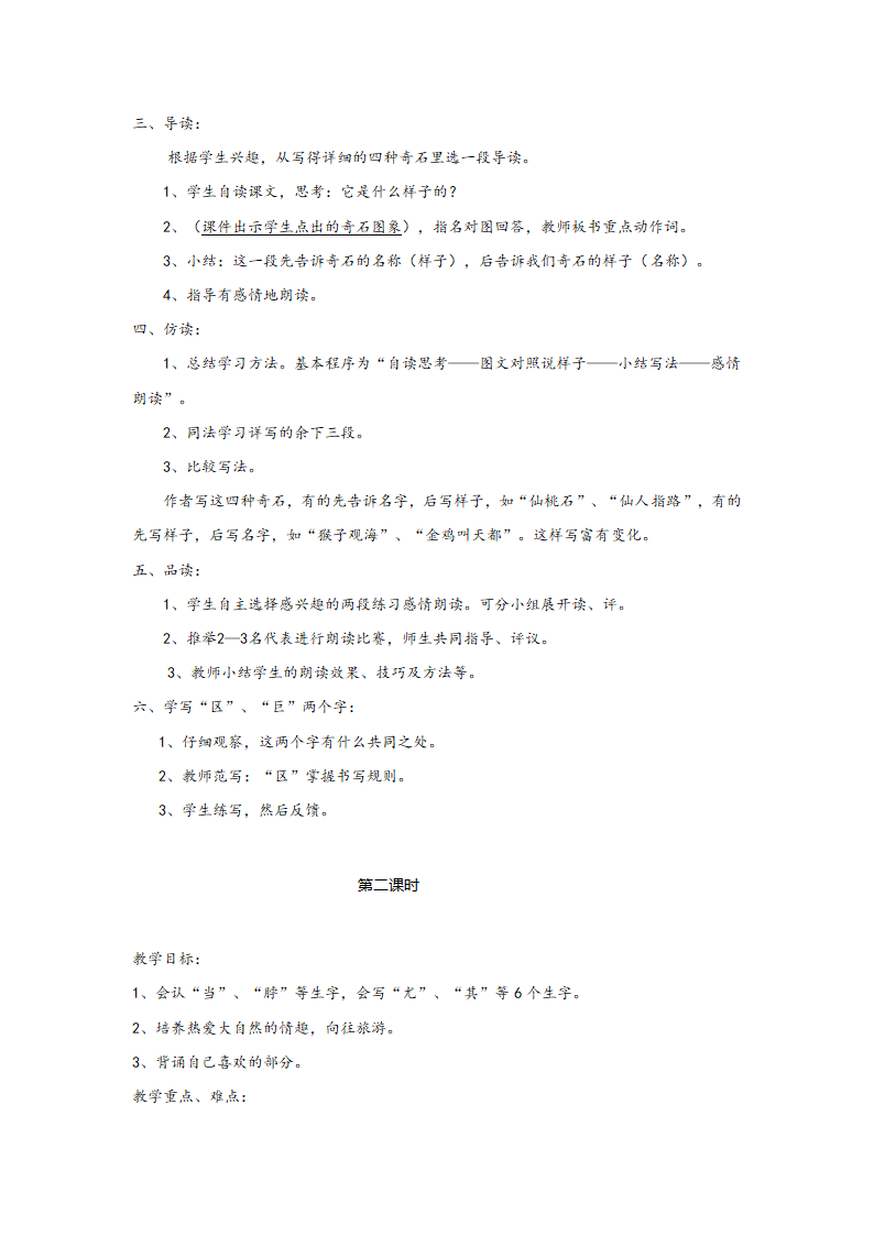 黄山奇石教学设计.doc第2页