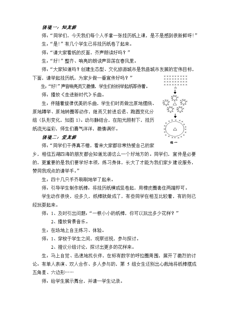 特色体育与健康教学案例[下学期].doc第2页