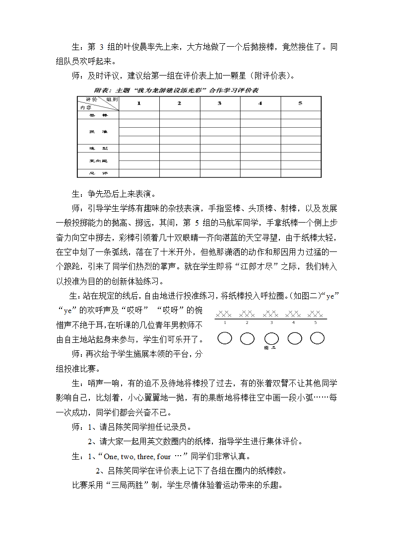 特色体育与健康教学案例[下学期].doc第3页