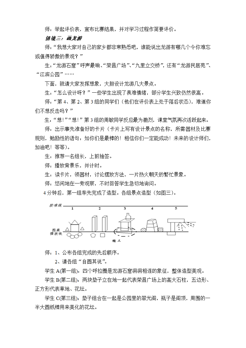 特色体育与健康教学案例[下学期].doc第4页