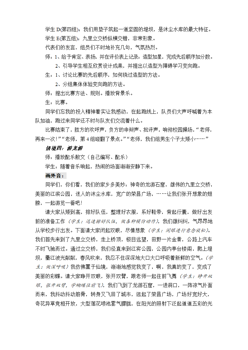 特色体育与健康教学案例[下学期].doc第5页