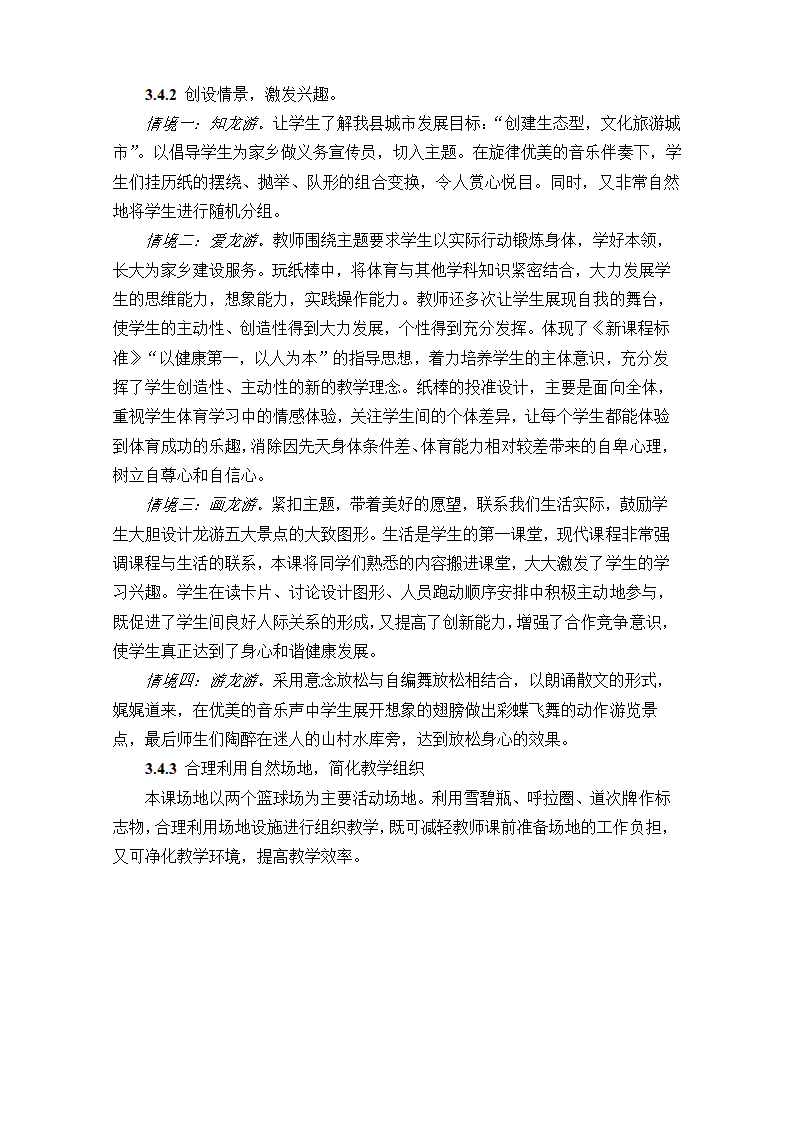 特色体育与健康教学案例[下学期].doc第7页