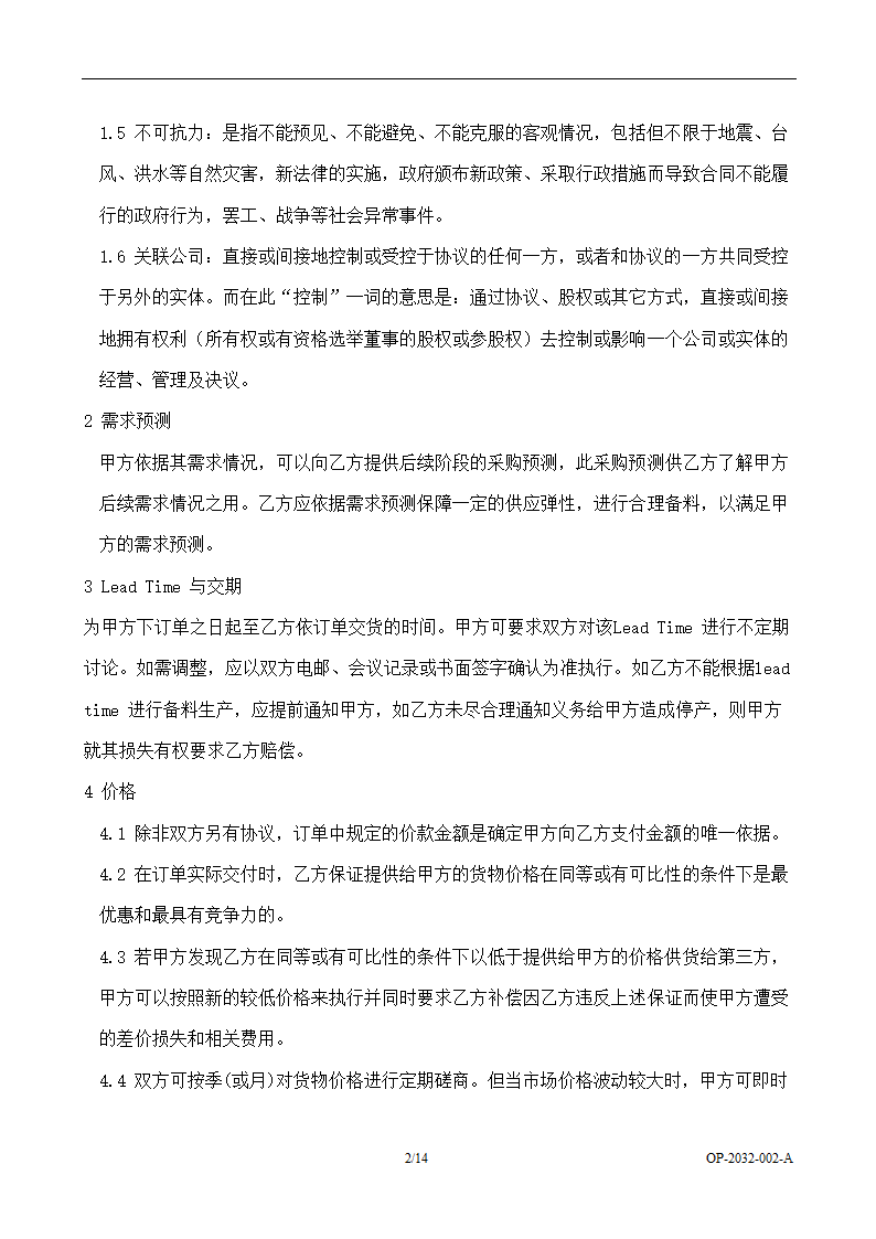 精密加工企业委外协议.doc第2页