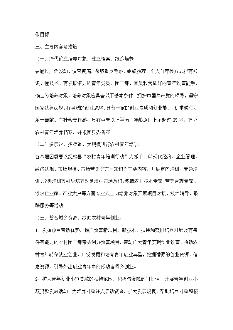 型农村青带头人成长计划实施方案.docx第2页