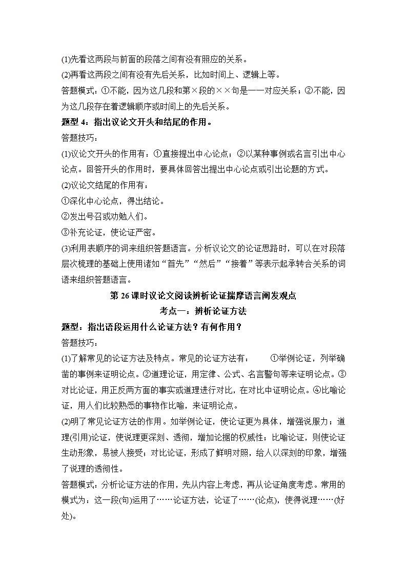 2012第25课时议论文阅读归纳论点分析论据理清思路.doc第3页