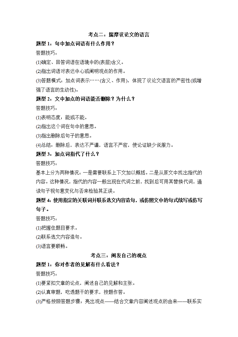 2012第25课时议论文阅读归纳论点分析论据理清思路.doc第4页