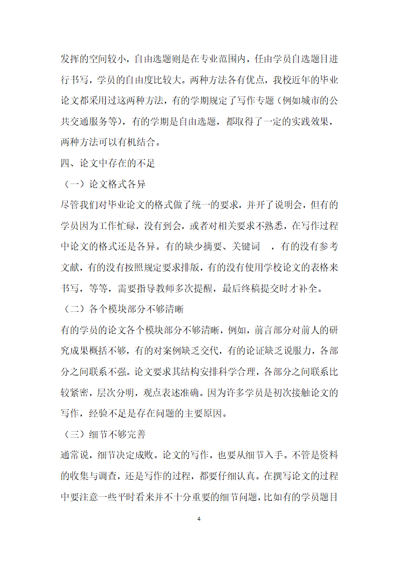 远程教育行政管理专科毕业论文规范化探讨.docx第4页