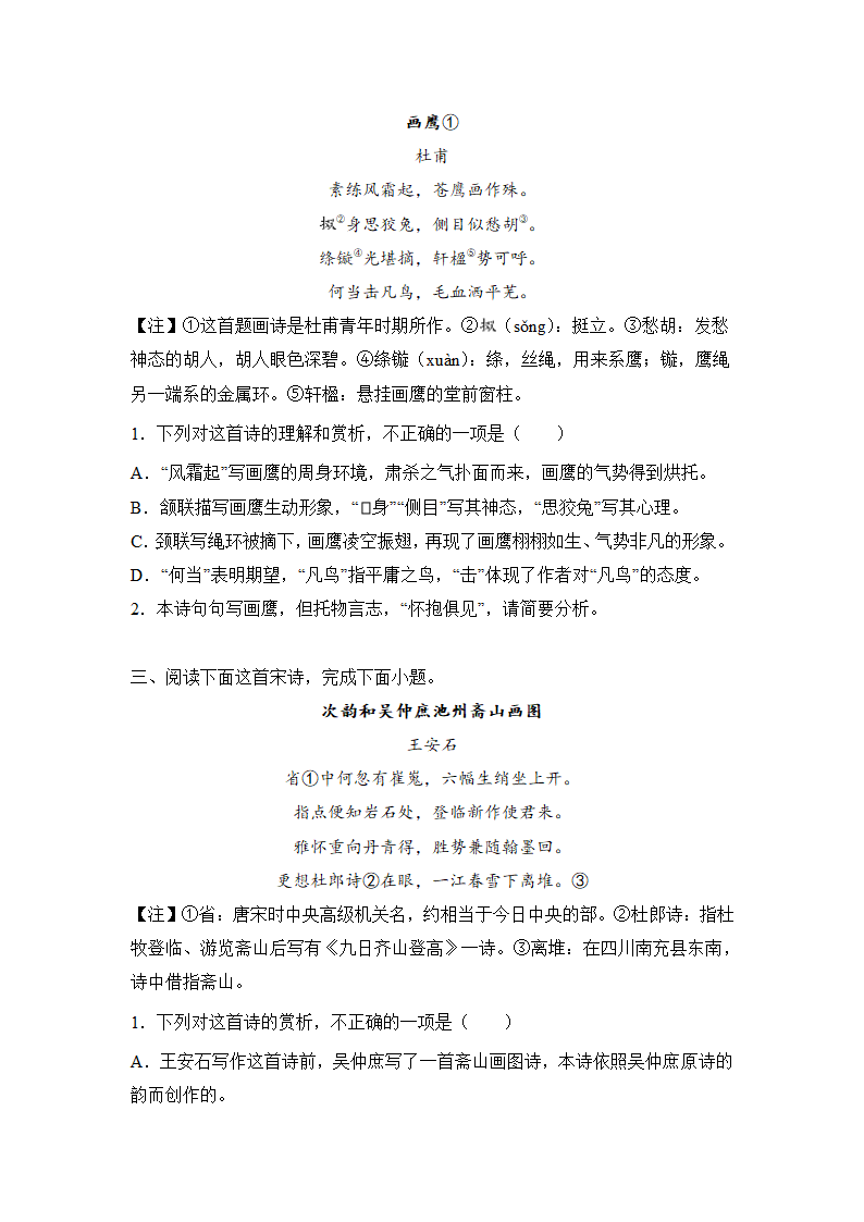 高考语文古代诗歌阅读分类训练：题画类（含答案）.doc第2页