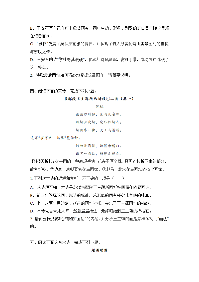 高考语文古代诗歌阅读分类训练：题画类（含答案）.doc第3页