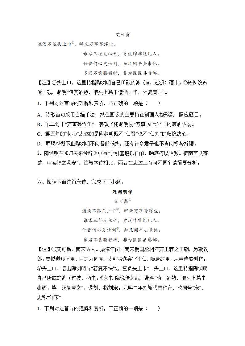 高考语文古代诗歌阅读分类训练：题画类（含答案）.doc第4页