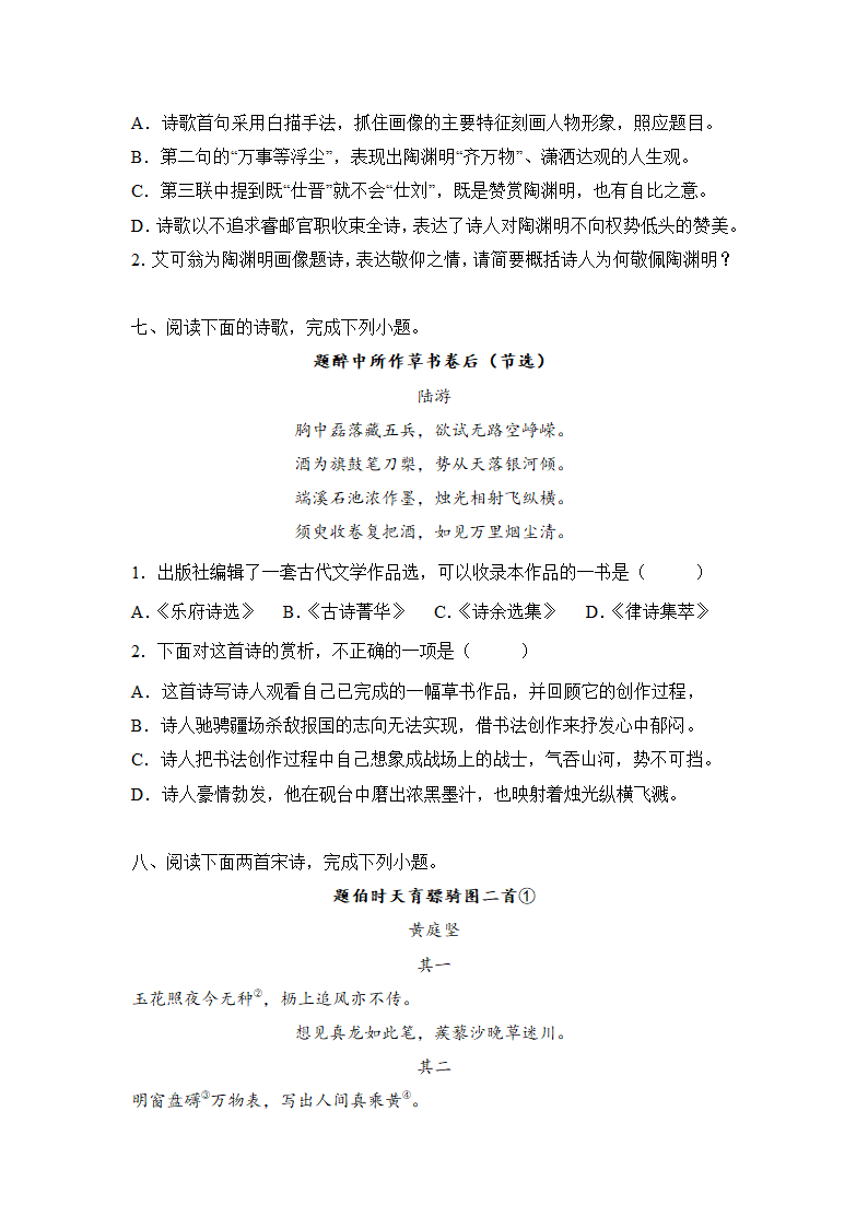 高考语文古代诗歌阅读分类训练：题画类（含答案）.doc第5页