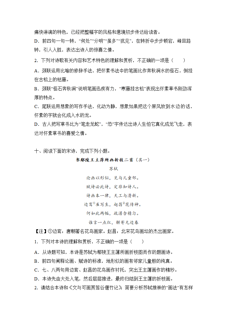 高考语文古代诗歌阅读分类训练：题画类（含答案）.doc第7页