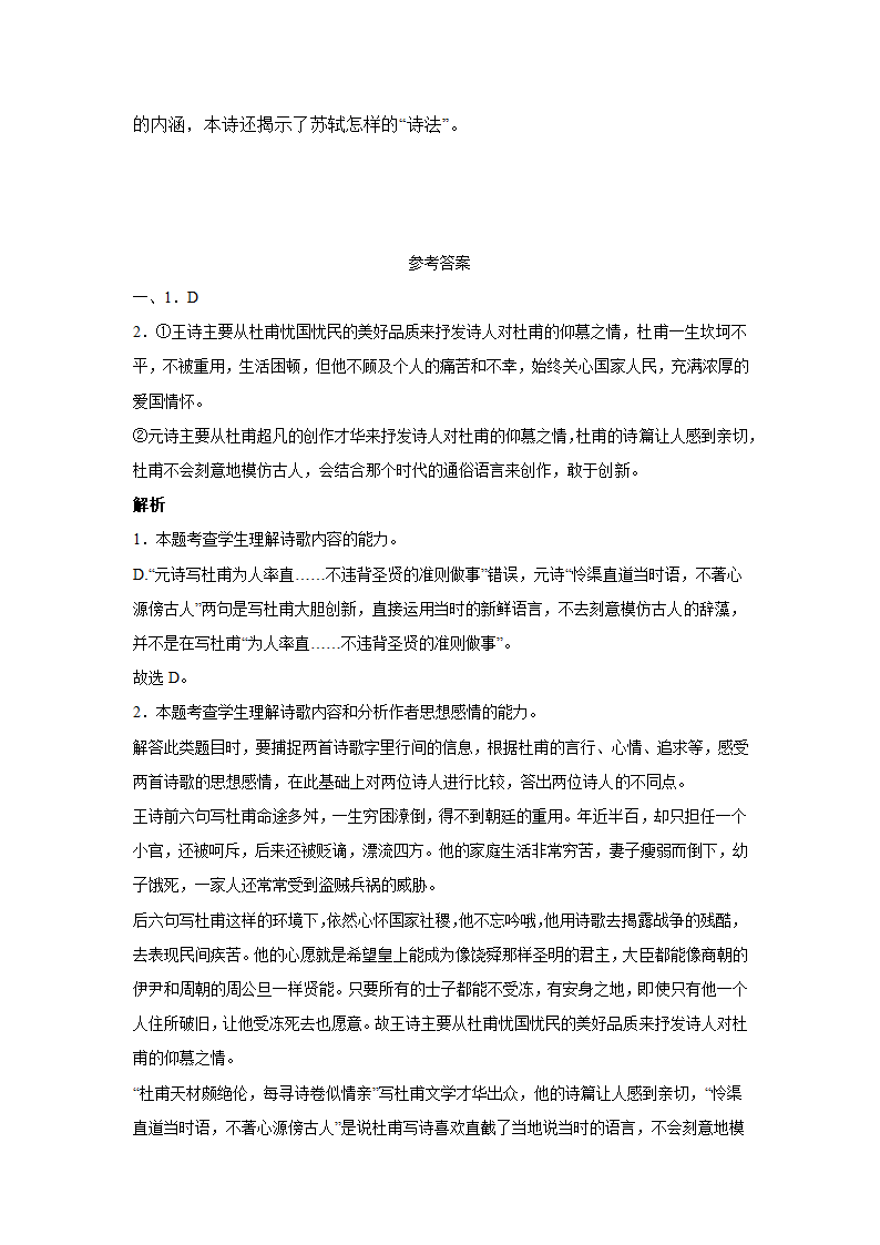 高考语文古代诗歌阅读分类训练：题画类（含答案）.doc第8页