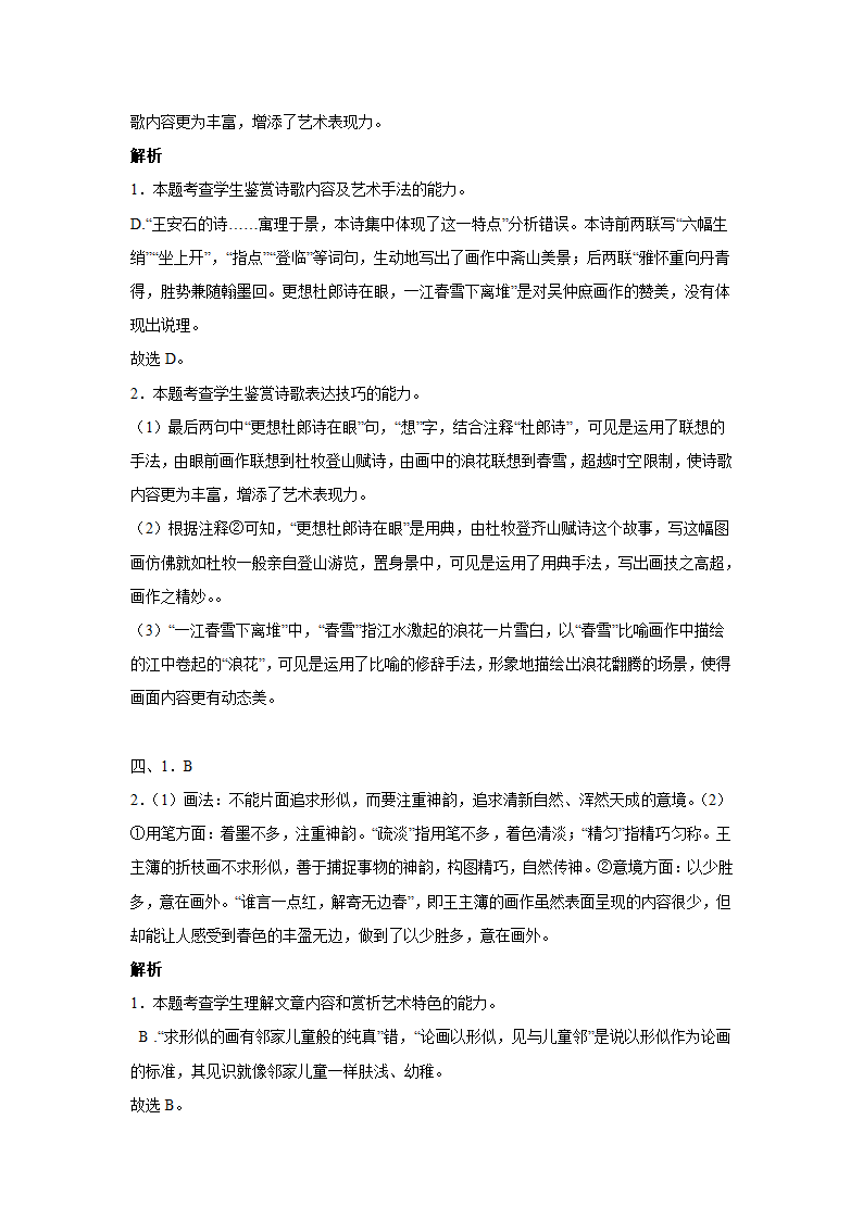 高考语文古代诗歌阅读分类训练：题画类（含答案）.doc第10页