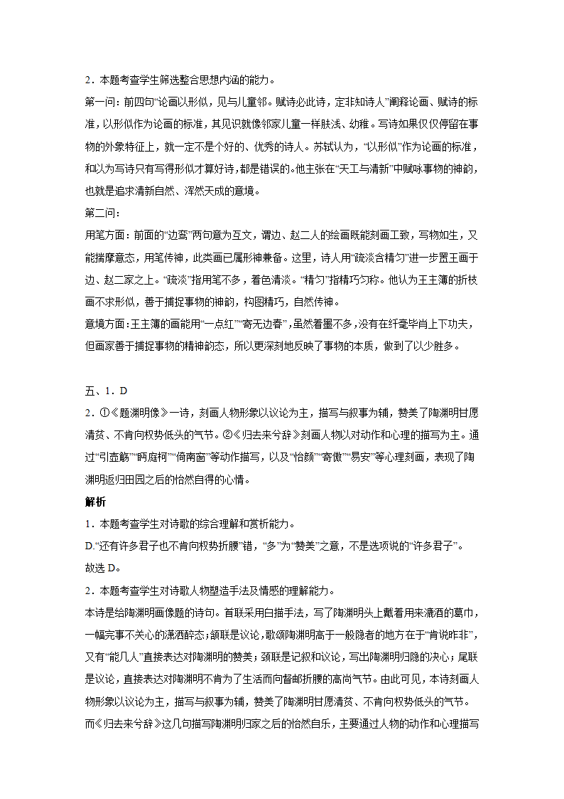 高考语文古代诗歌阅读分类训练：题画类（含答案）.doc第11页