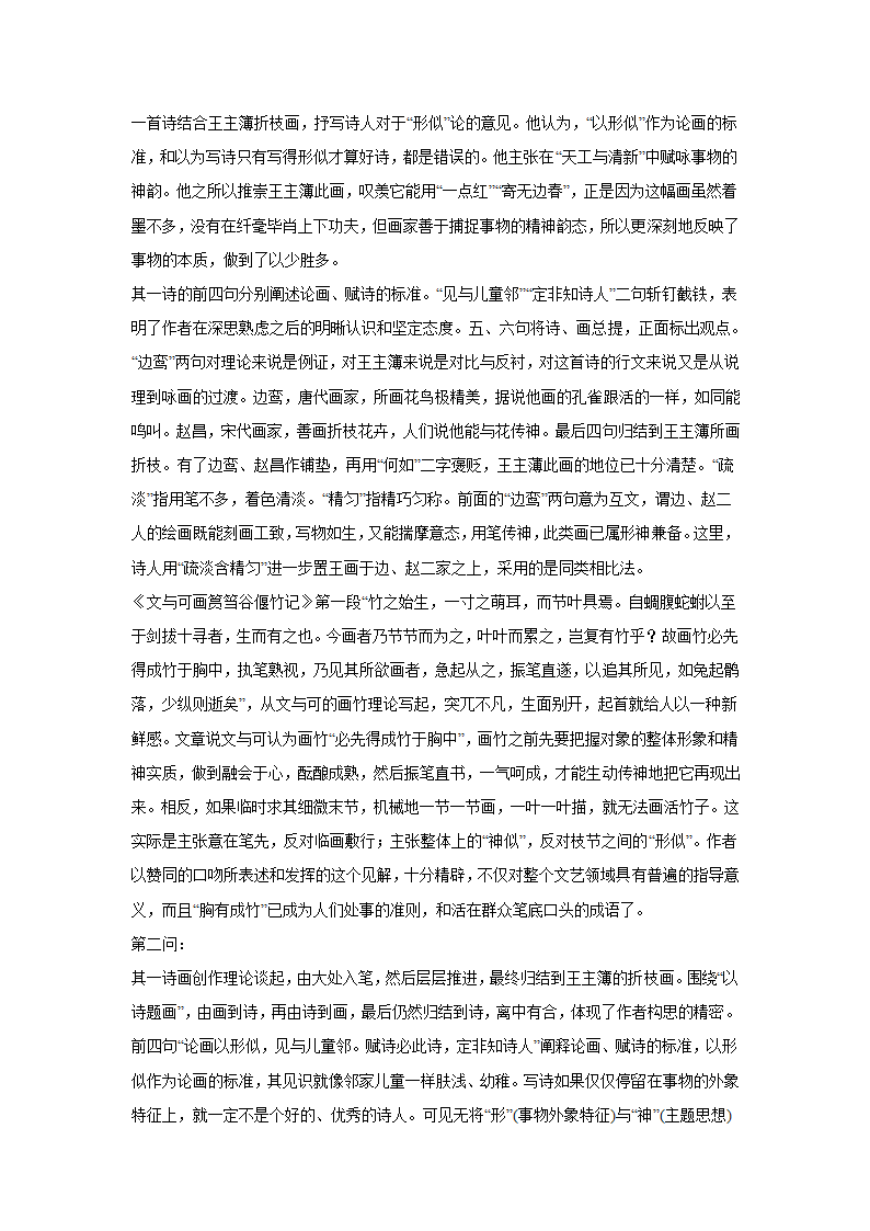 高考语文古代诗歌阅读分类训练：题画类（含答案）.doc第15页