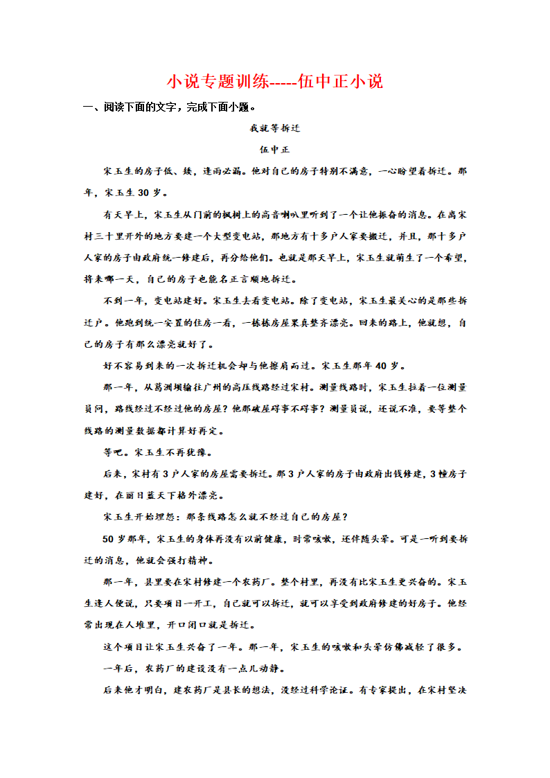 2023届高考专题复习：小说专题训练伍中正小说（含答案）.doc