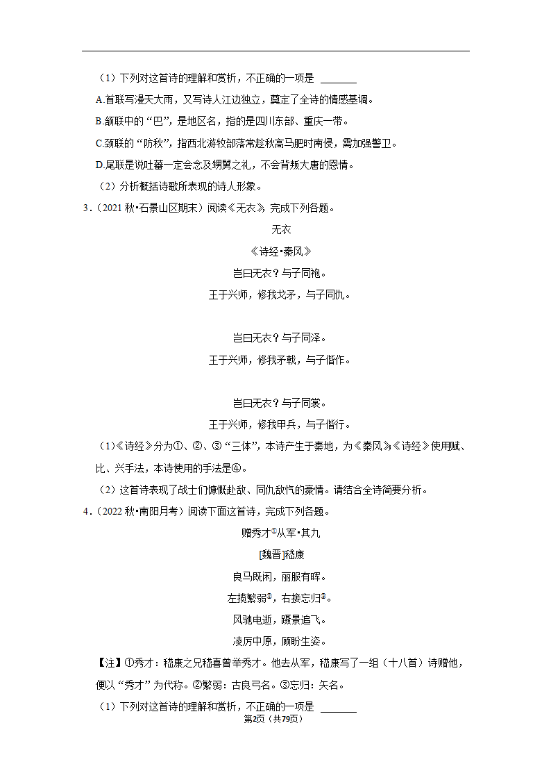 2023年高考语文解密之古诗词赏析（含解析）.doc第2页